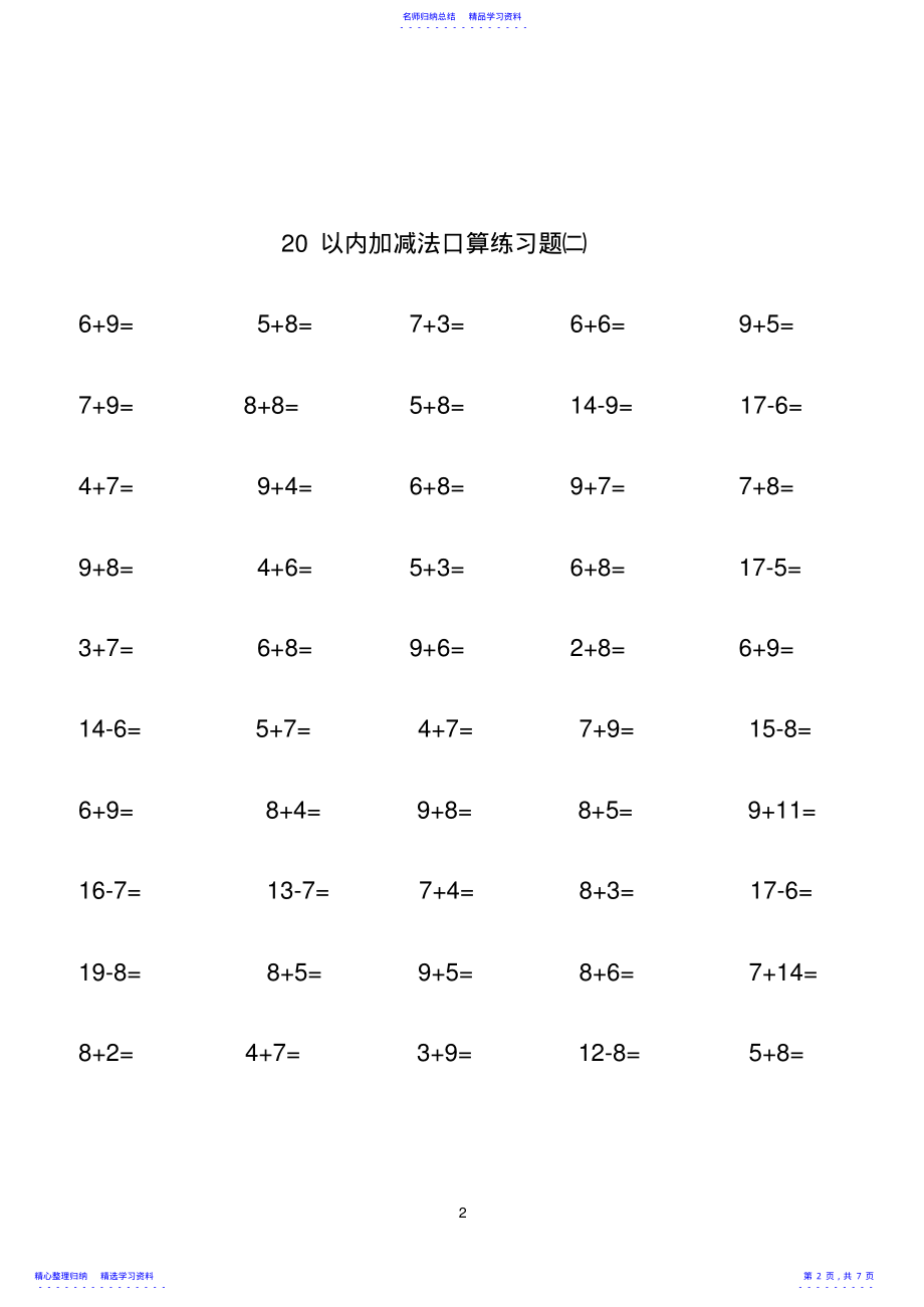 2022年20以内加减法,每篇50题 .pdf_第2页