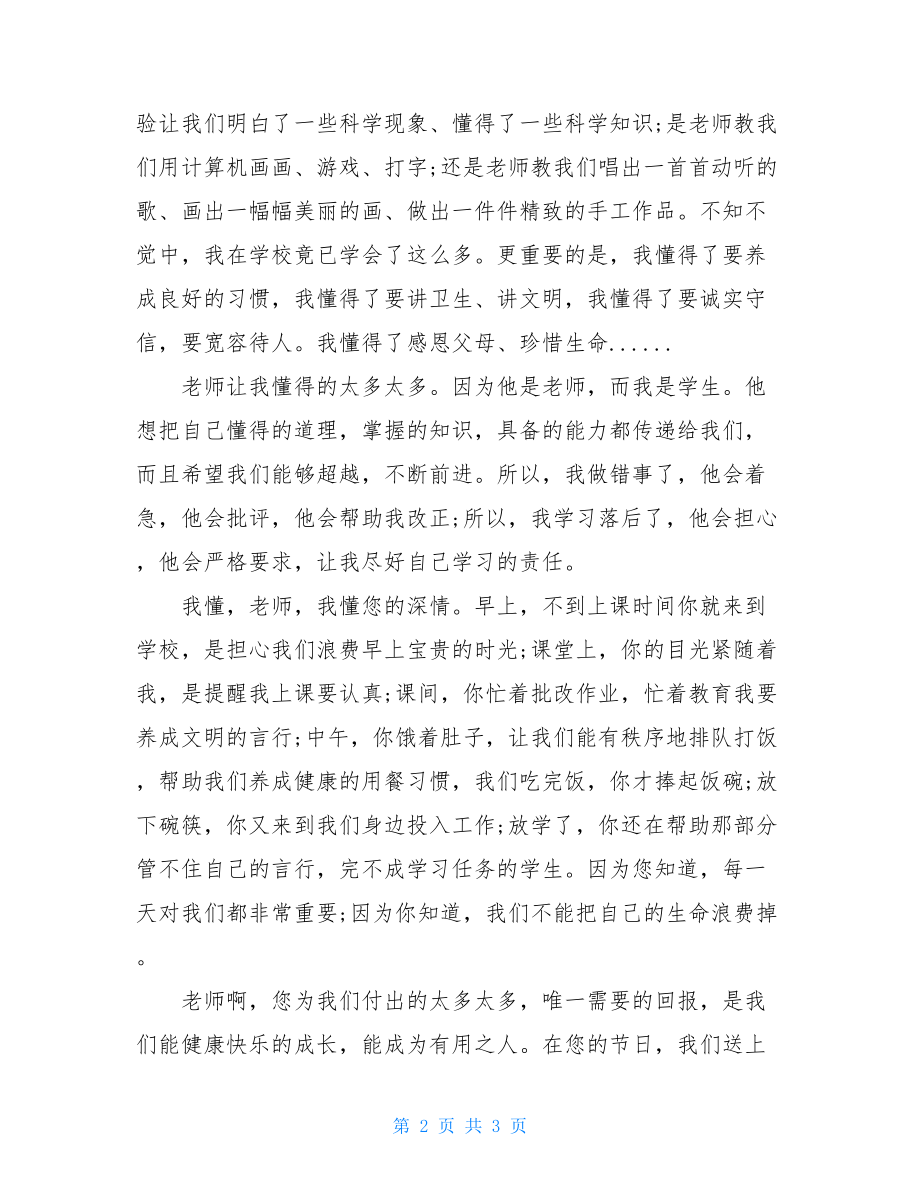 2021年教师节红领巾广播稿 红领巾广播稿.doc_第2页