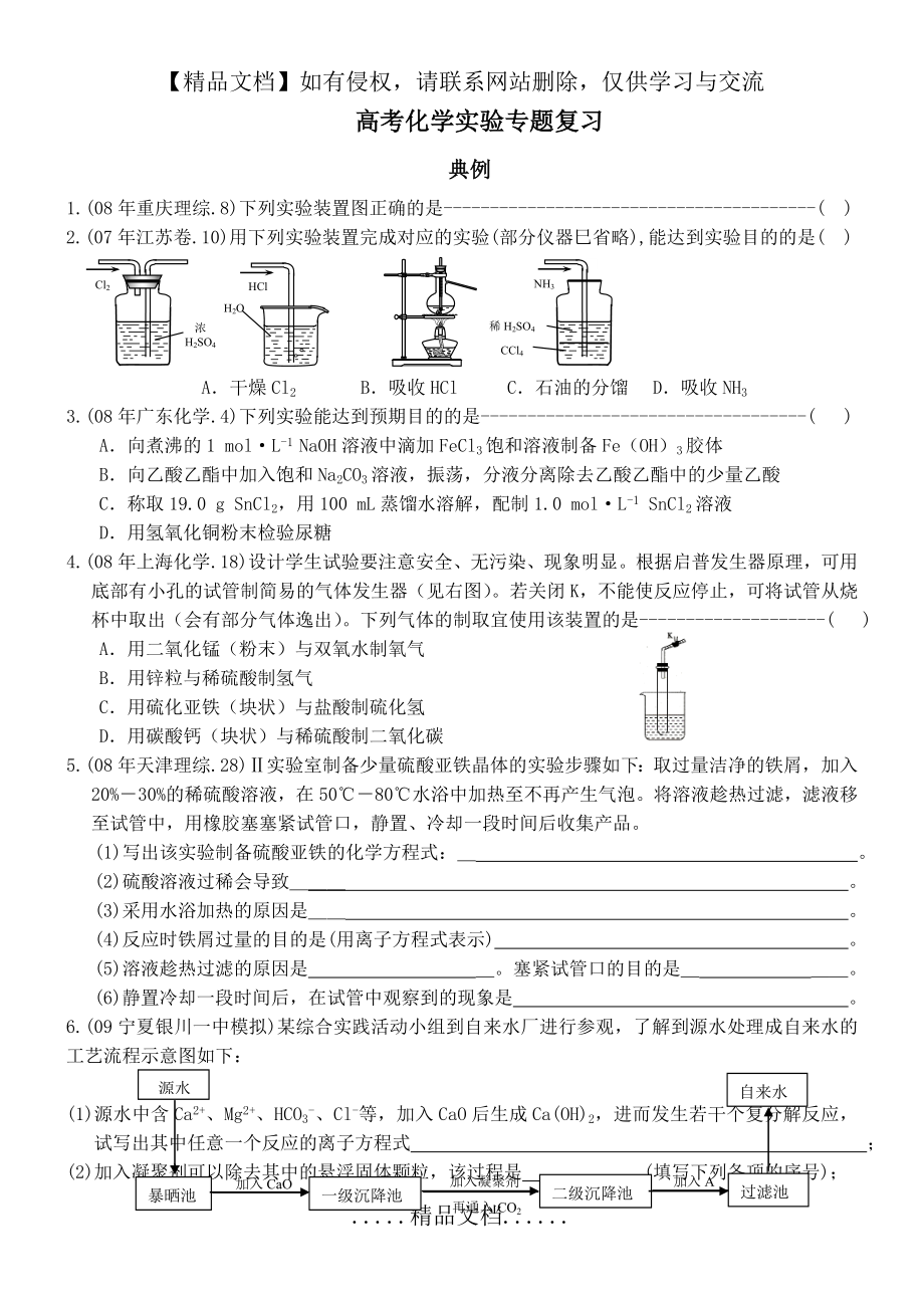 高考化学实验专题复习.doc_第2页