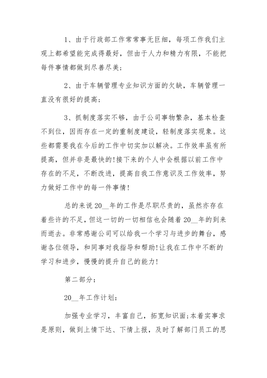 3篇行政单位财务工作总结范文.docx_第2页