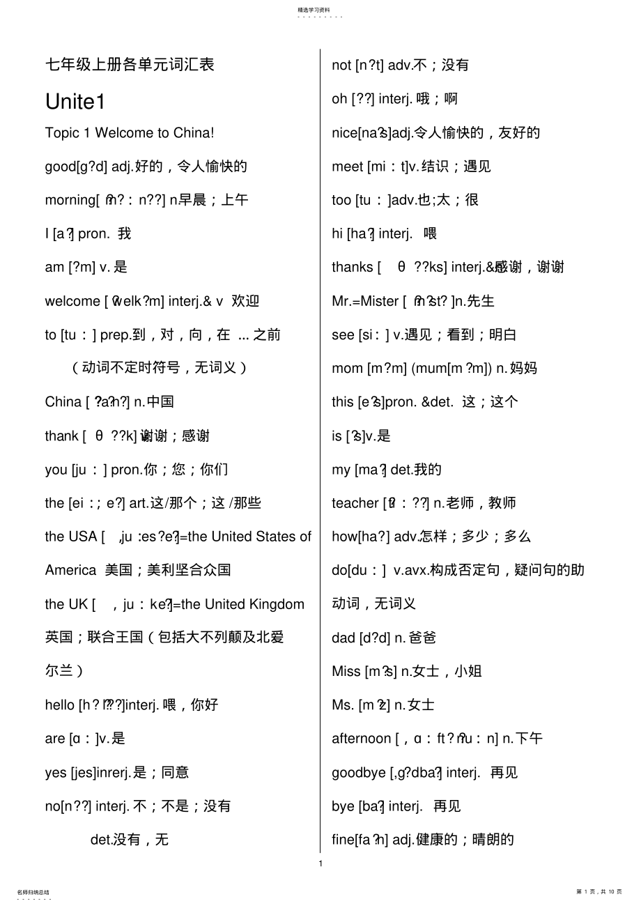 2022年新版仁爱英语七年级上册单词表带音标2 .pdf_第1页