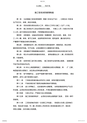 2022年施工现场消防及文明施工管理制度 .pdf