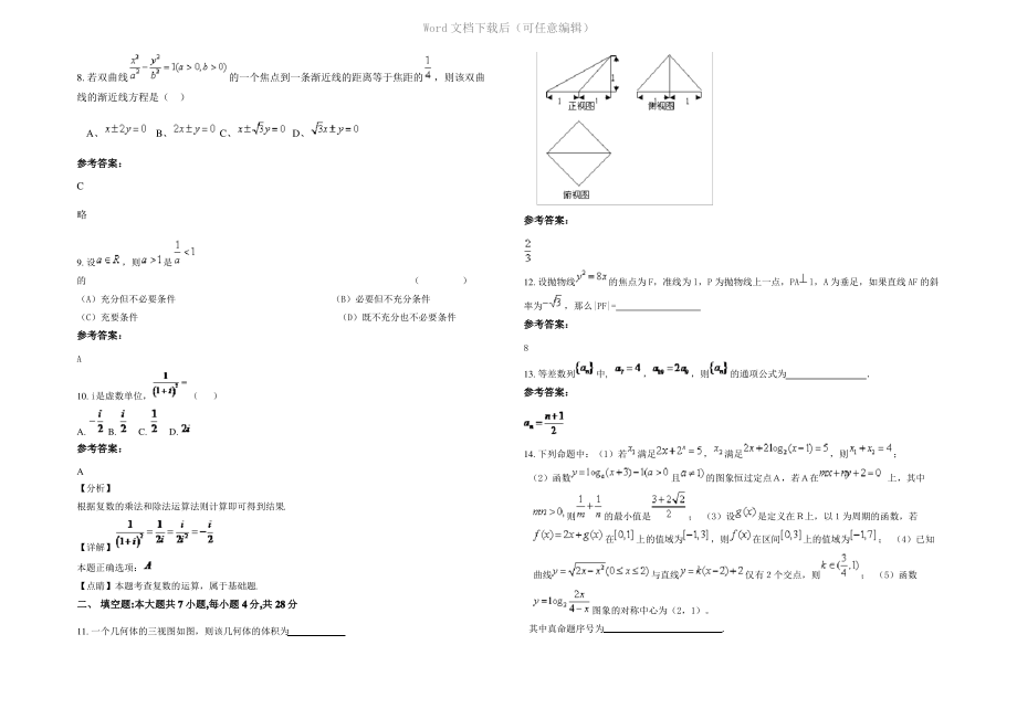 四川省巴中市市通江铁佛中学高二数学文上学期期末试卷含解析.pdf_第2页