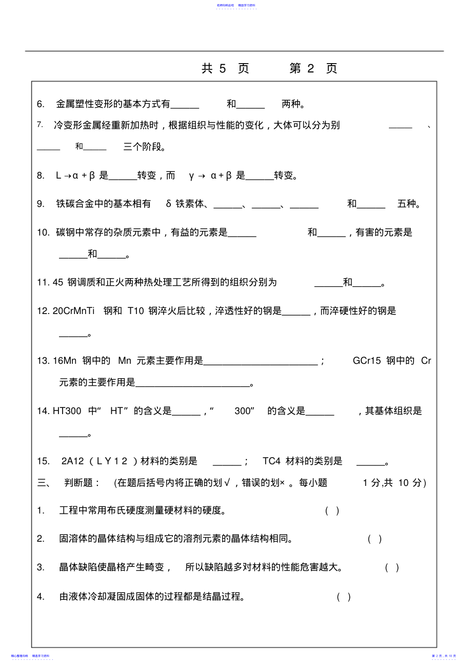 2022年2021最新工程材料学期末考试题及答案 .pdf_第2页