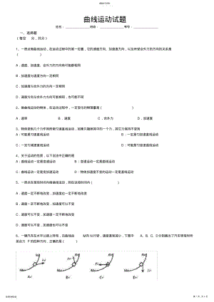 2022年曲线运动练习题及答案 .pdf