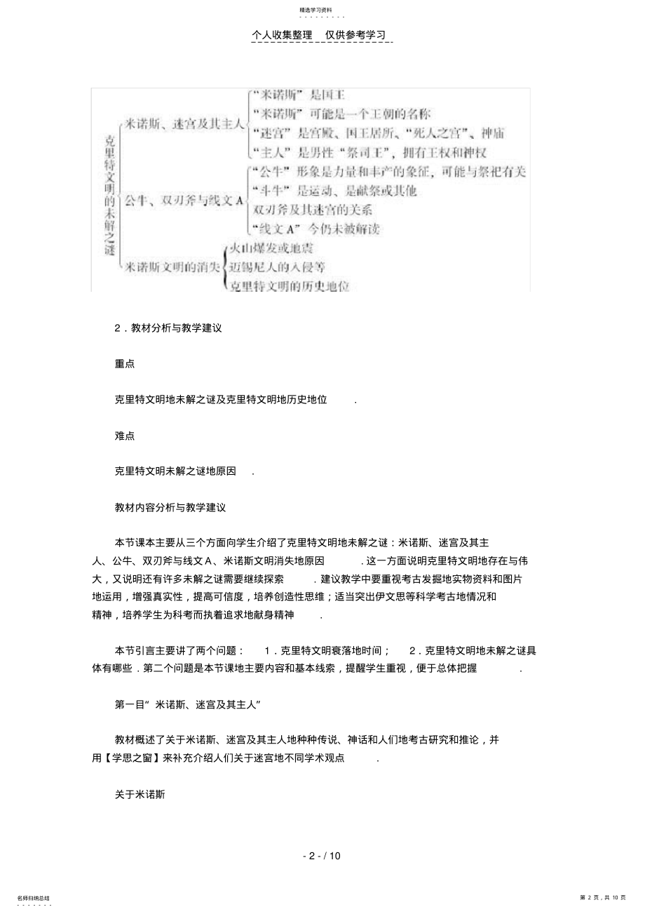 2022年普通高中历史：《克里特文明的未解之谜》教案 .pdf_第2页