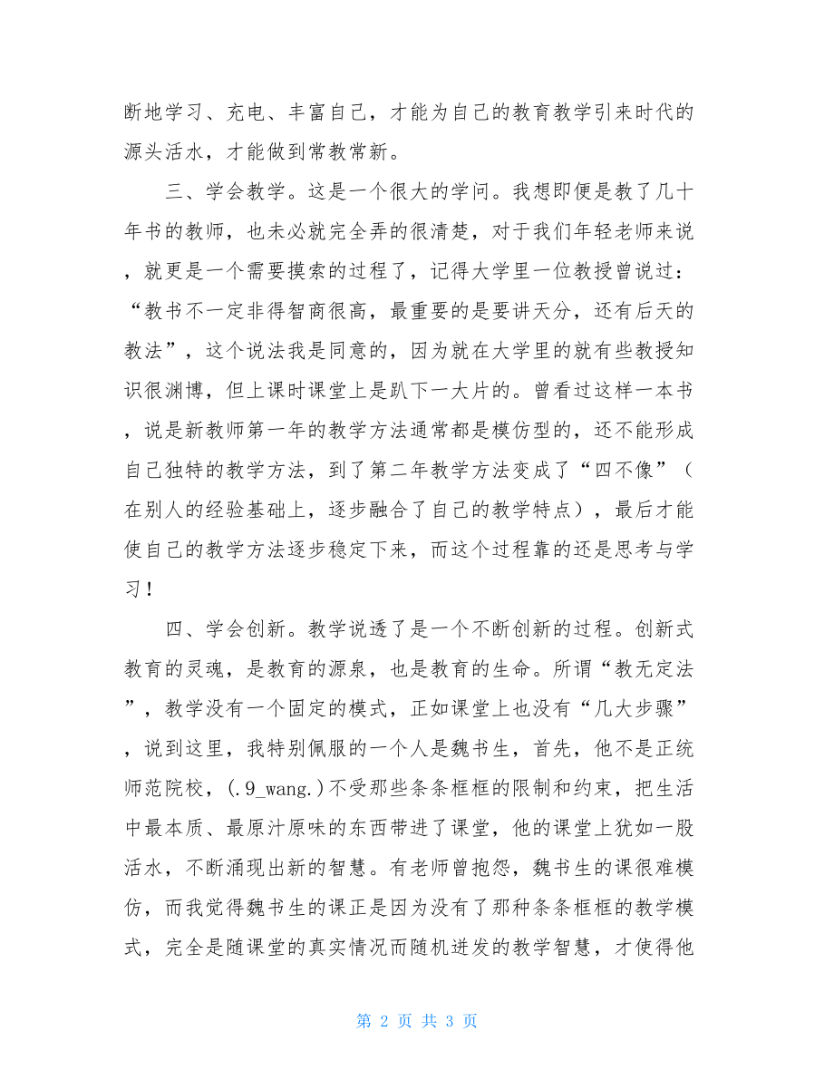 给教师的101条建议安奈特给教师的101条建议读后感.doc_第2页