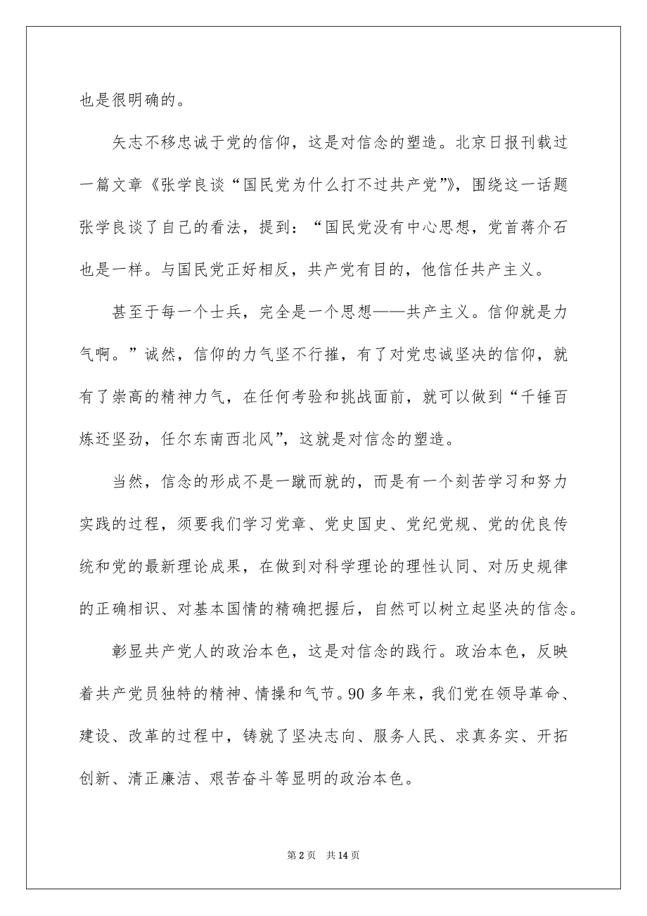 2022做合格党员心得体会_做合格党员的心得体会_2.docx_第2页