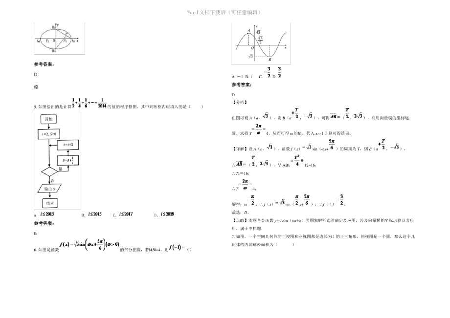 四川省成都市双流县东升第一中学高三数学文联考试题含解析.pdf_第2页