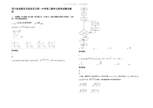 四川省成都市双流县东升第一中学高三数学文联考试题含解析.pdf