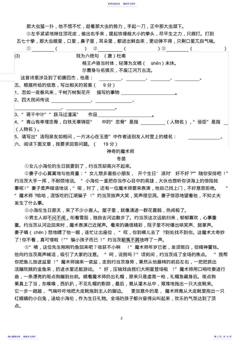 2022年2021年小升初语文试卷及答案 .pdf_第2页