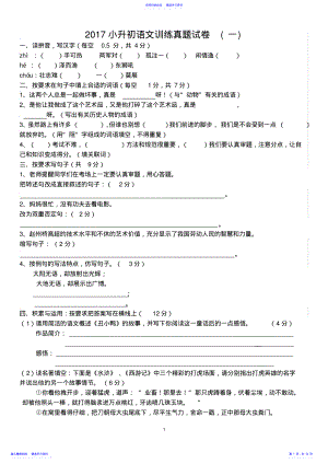 2022年2021年小升初语文试卷及答案 .pdf