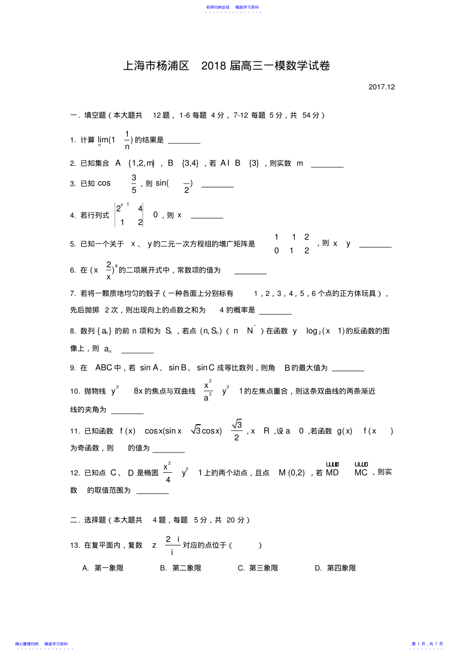 2022年2021届杨浦区高三一模数学试卷及解析 .pdf_第1页