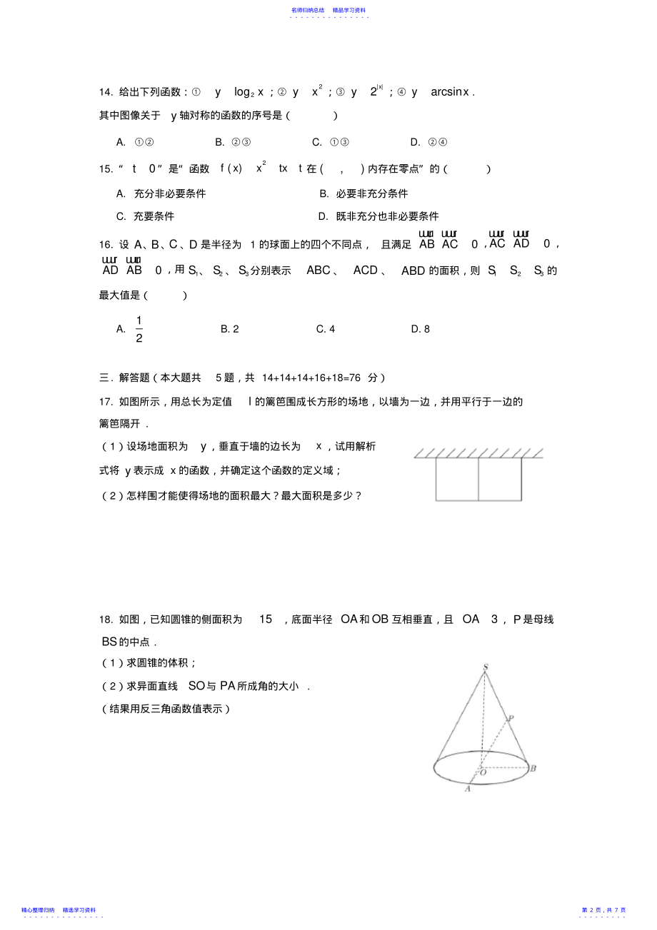 2022年2021届杨浦区高三一模数学试卷及解析 .pdf_第2页