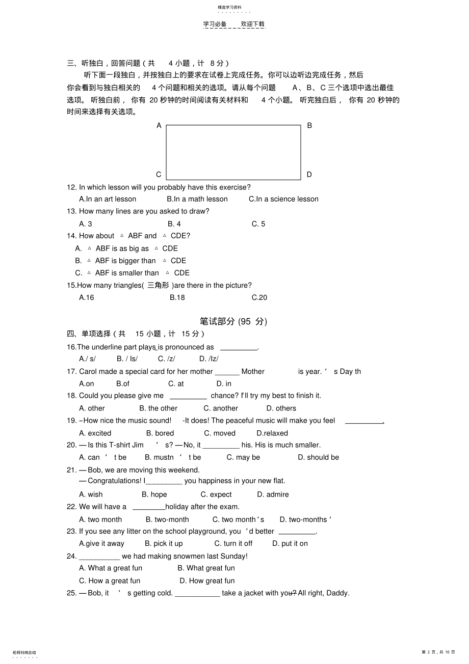 2022年新课标初一英语试题 .pdf_第2页