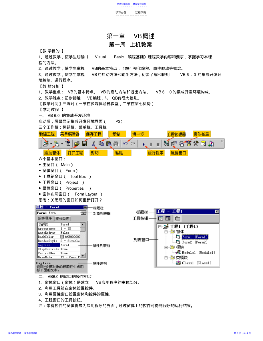 2022年VB第一周上机教案 2.pdf_第1页