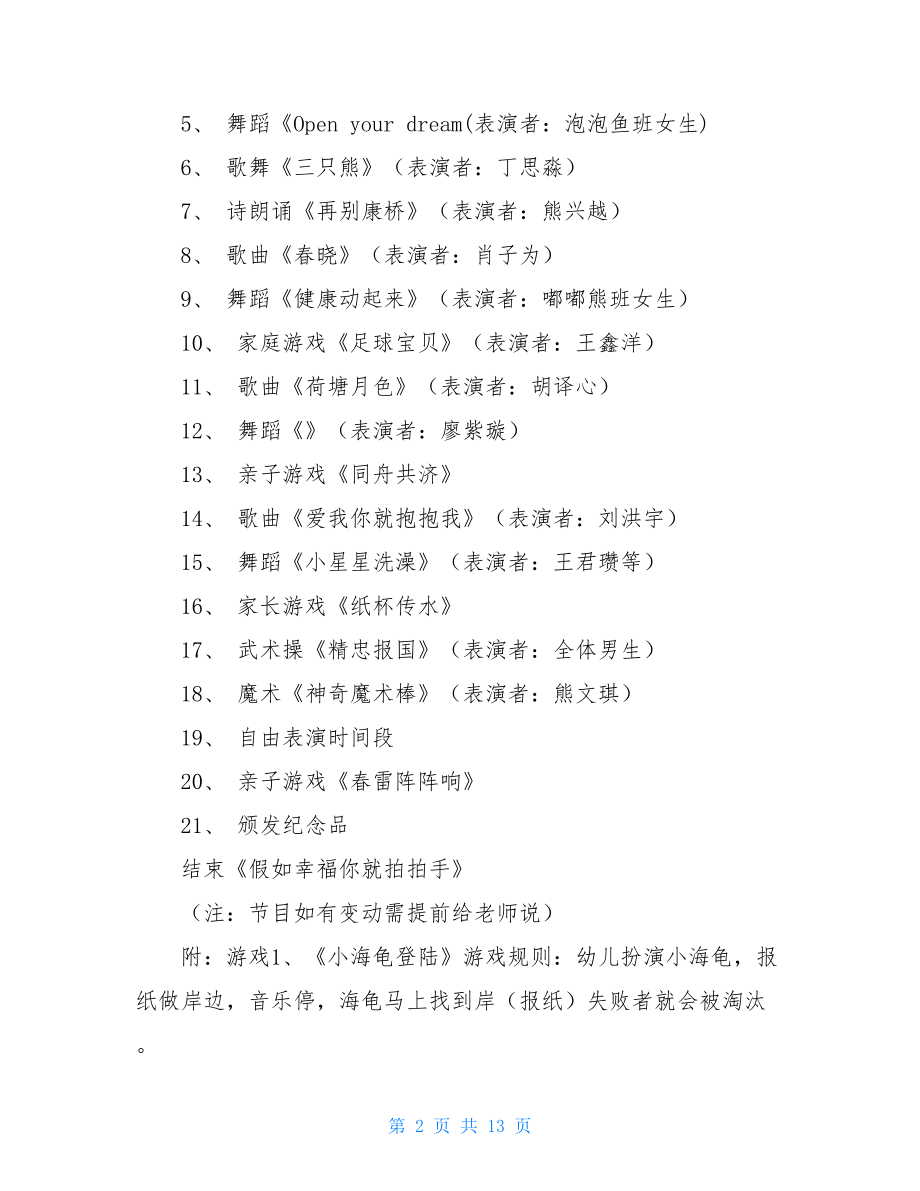 2021年迎新年活动方案 迎新年活动策划方案.doc_第2页