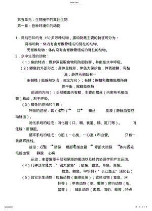 2022年新人教版八年级生物上册总复习提纲 2.pdf