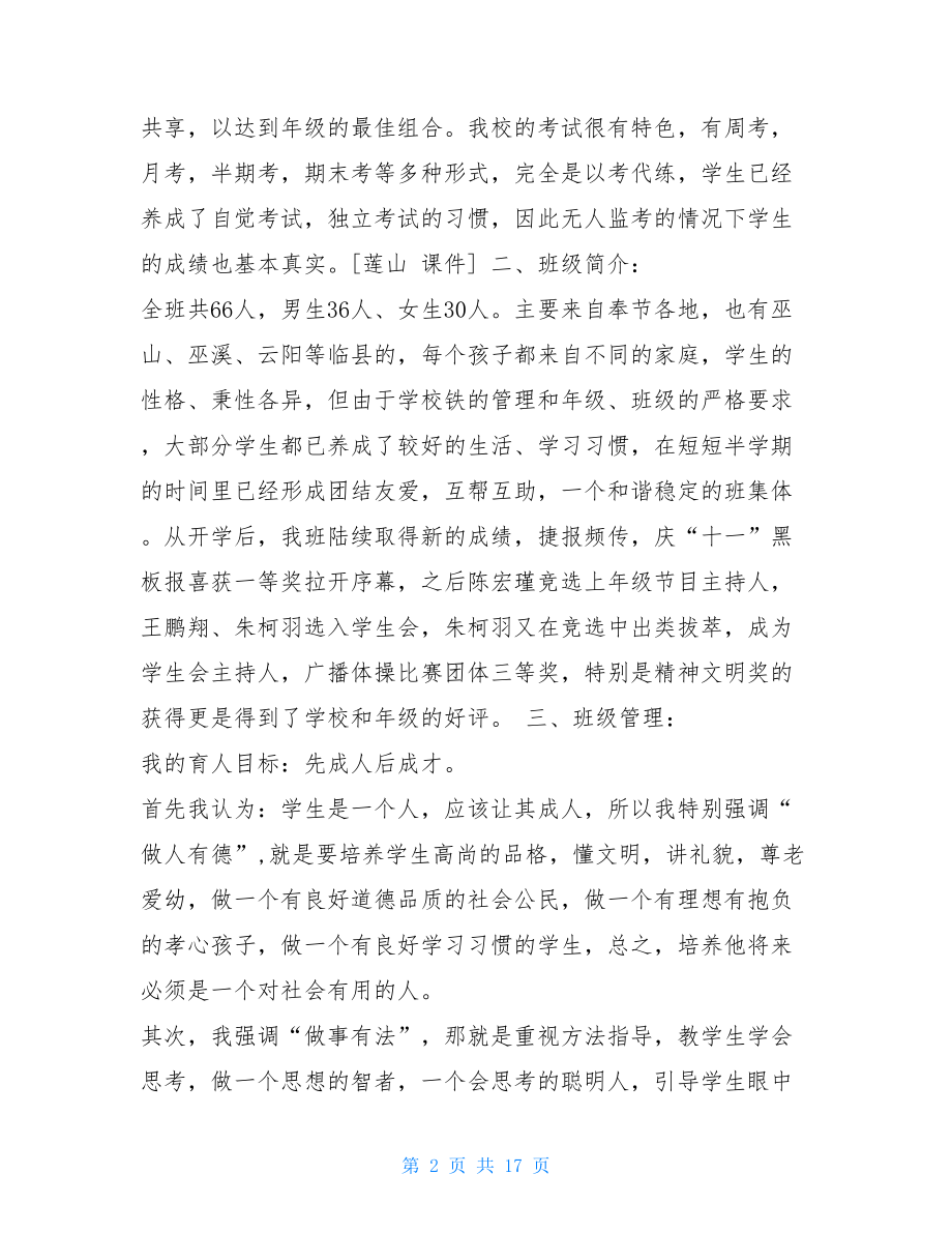 初一班主任家长会发言稿简短初一家长会班主任发言稿.doc_第2页