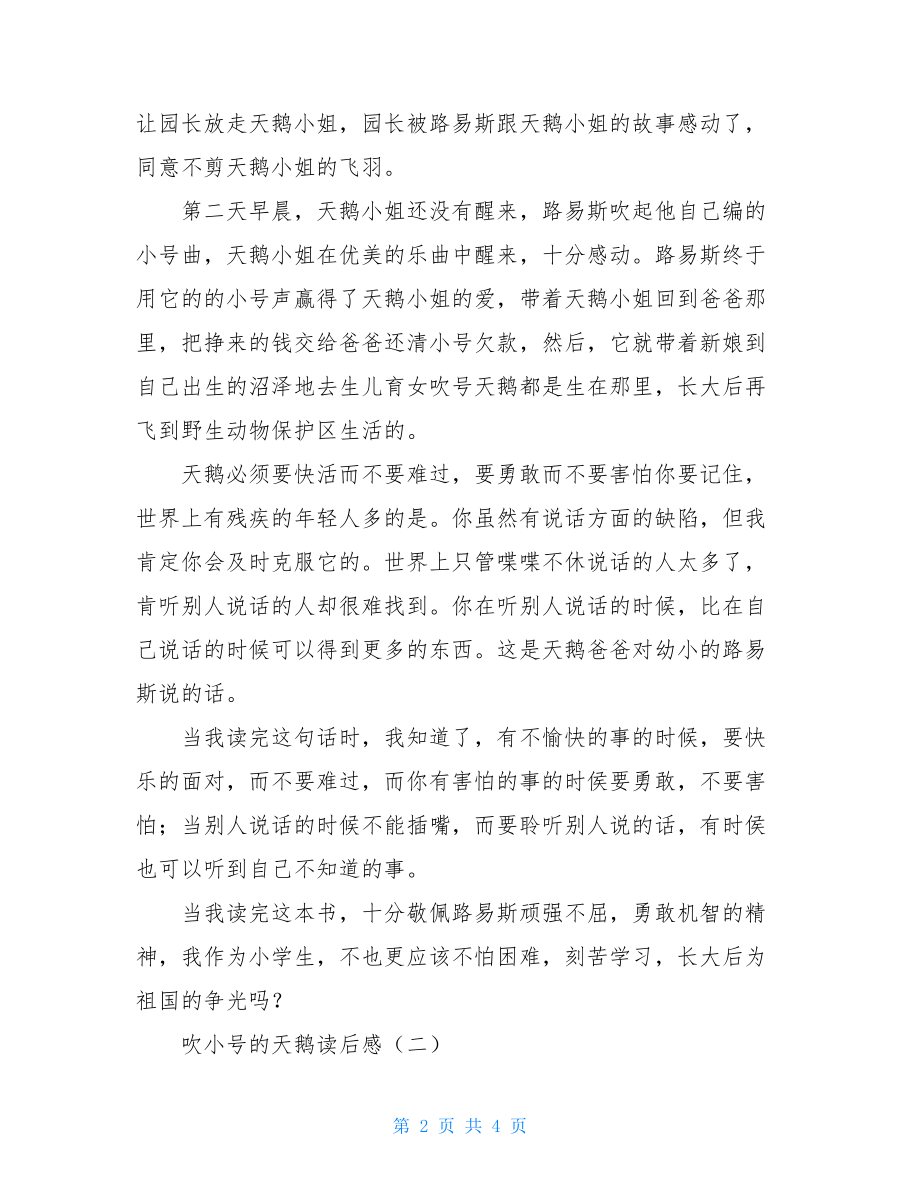 吹小号的天鹅读后感吹小号的天鹅读后感1000字.doc_第2页