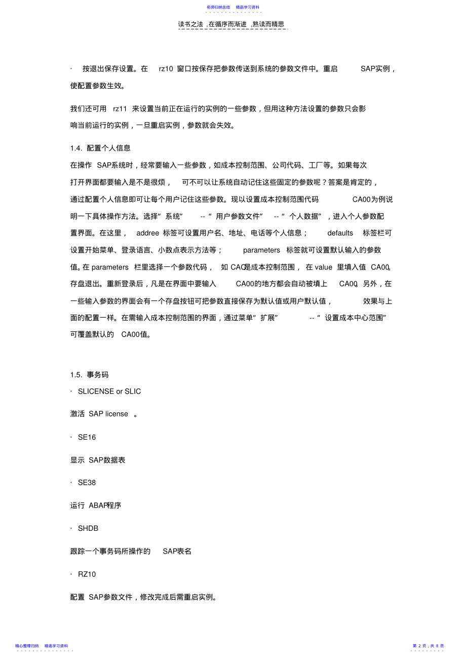 2022年SAP部分基础知识 .pdf_第2页