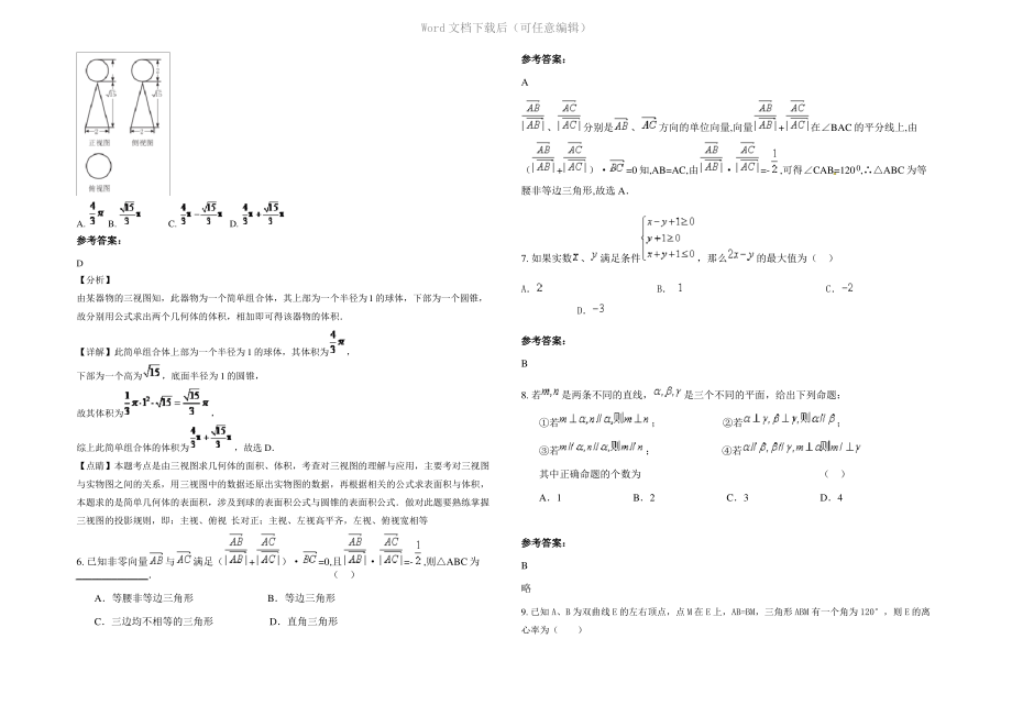 四川省广元市东坝中学2021年高三数学文上学期期末试卷含解析.pdf_第2页