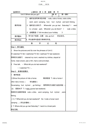 2022年新版pep六年级英语下册第三单元Wheredidyougo表格教案U .pdf