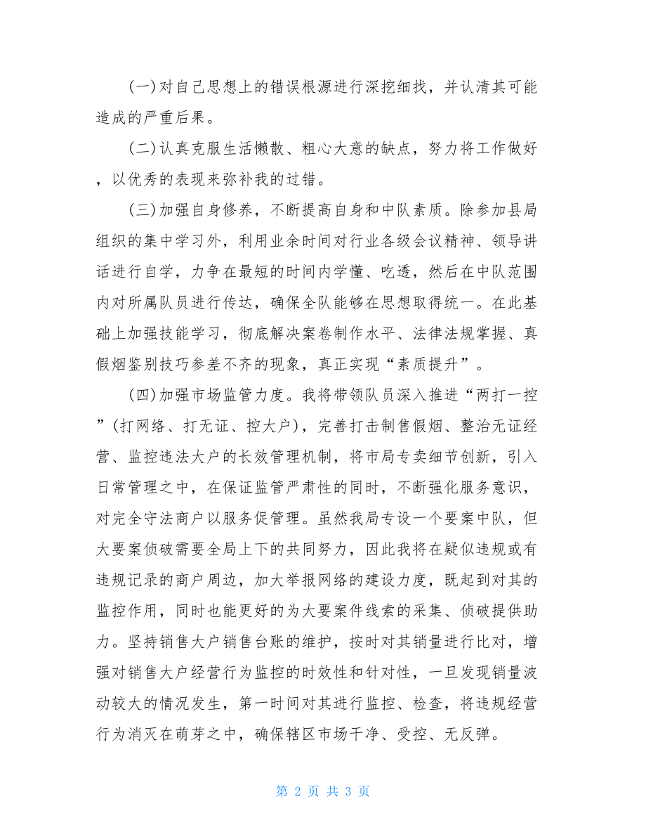 机关单位工作失职检讨书-机关单位检讨书.doc_第2页