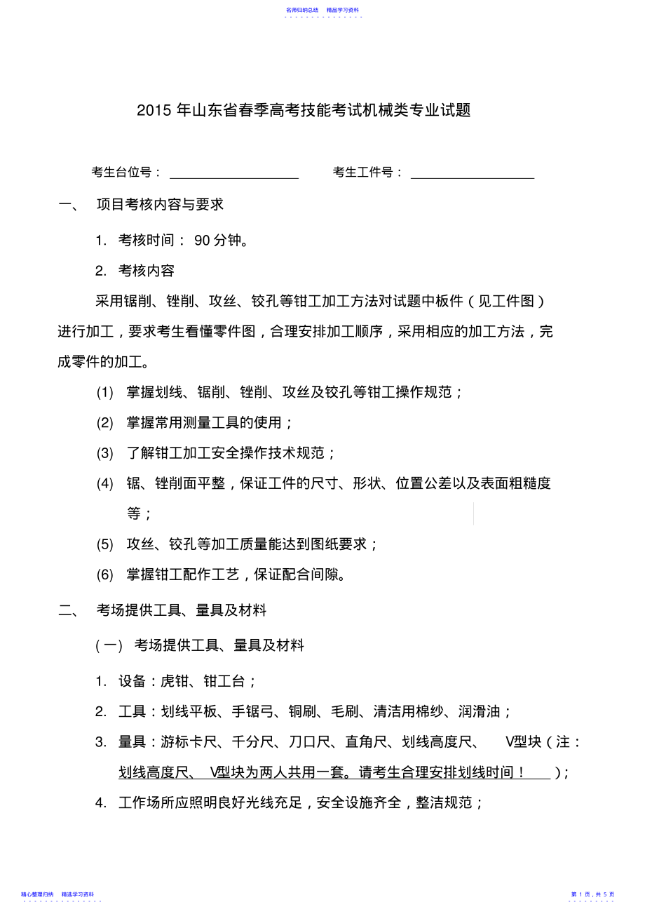 2022年2015年山东省春季高考技能考试机械类专业试题 .pdf_第1页