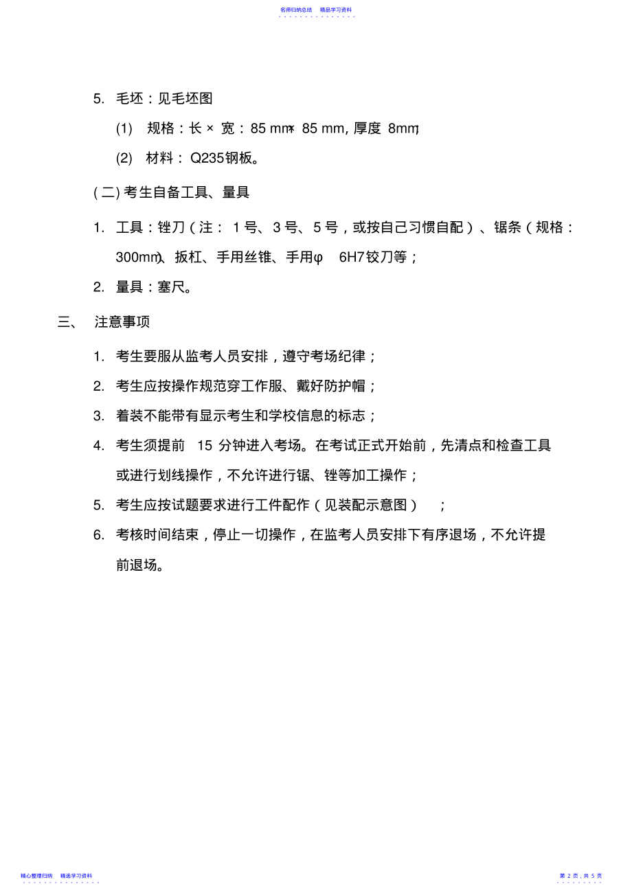 2022年2015年山东省春季高考技能考试机械类专业试题 .pdf_第2页