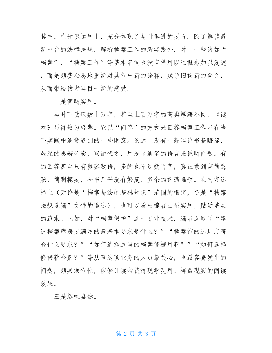 读档案“五五”普法基础读本心得体会七五普法读本三.doc_第2页