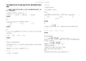 四川省德阳市双泉中学2022年高二数学理联考试卷含解析.pdf