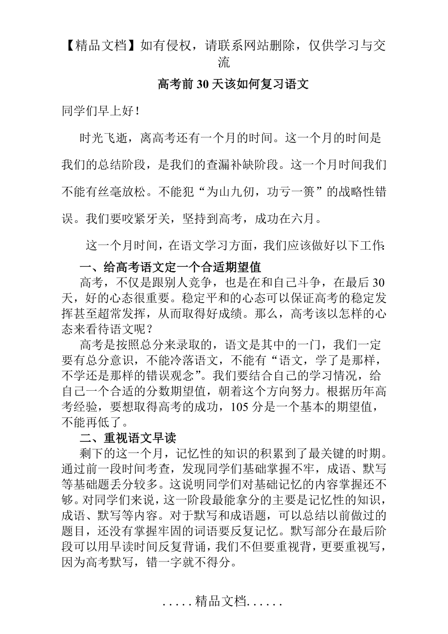 高考前30天该如何复习语文.doc_第2页