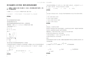 四川省成都市人和中学高一数学文联考试卷含解析.pdf