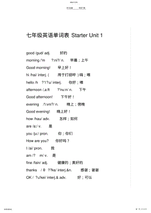 2022年新目标七年级上册英语单词表 .pdf