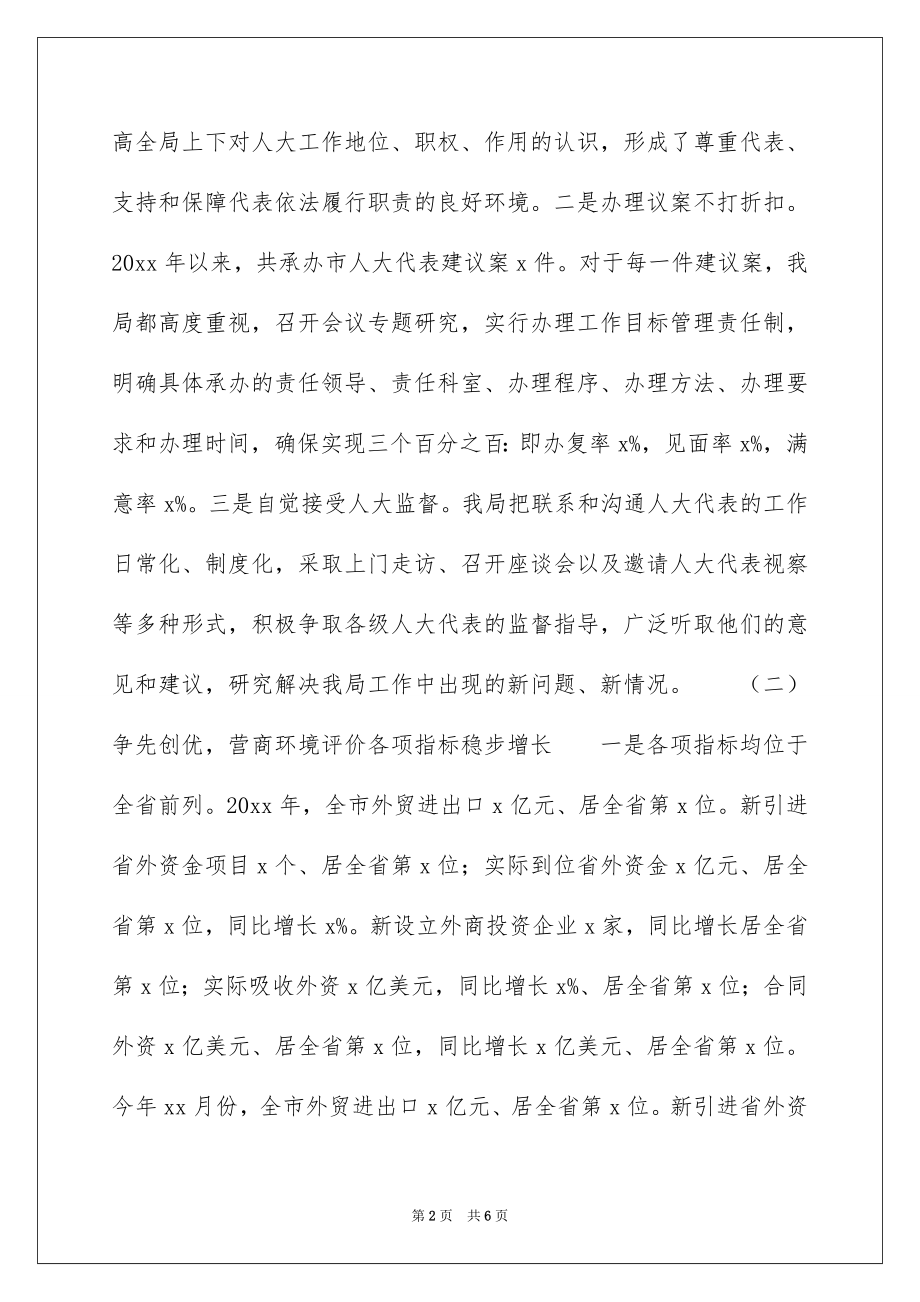 2022 年关于商务局优化营商环境工作开展情况报告范文.docx_第2页