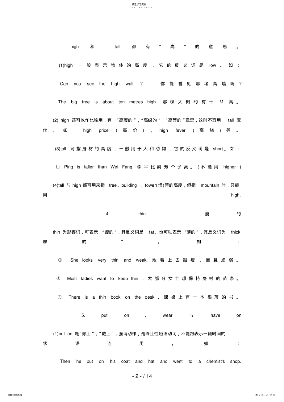 2022年新目标七级下UnitWhatdoeshelooklike考点习题集锦 .pdf_第2页