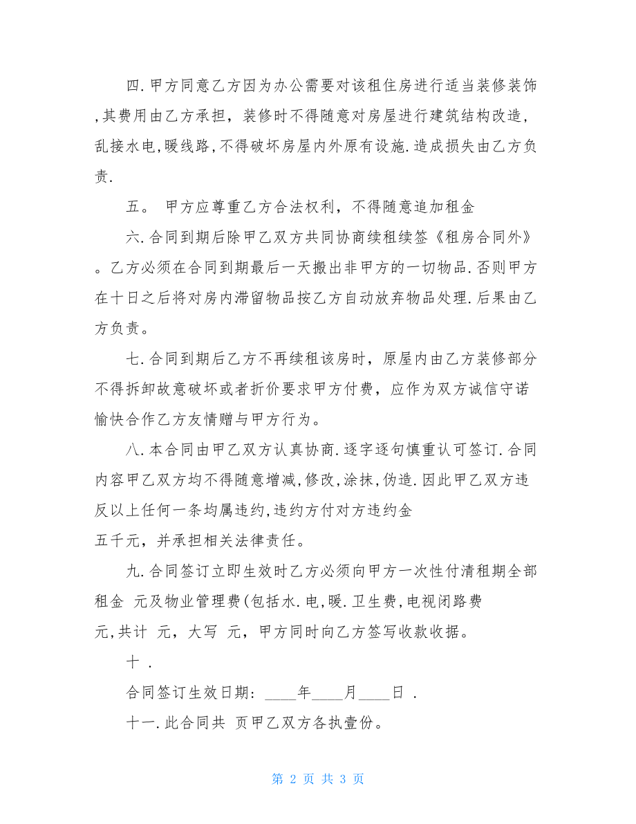 办公用房租赁协议书租赁办公用房.doc_第2页