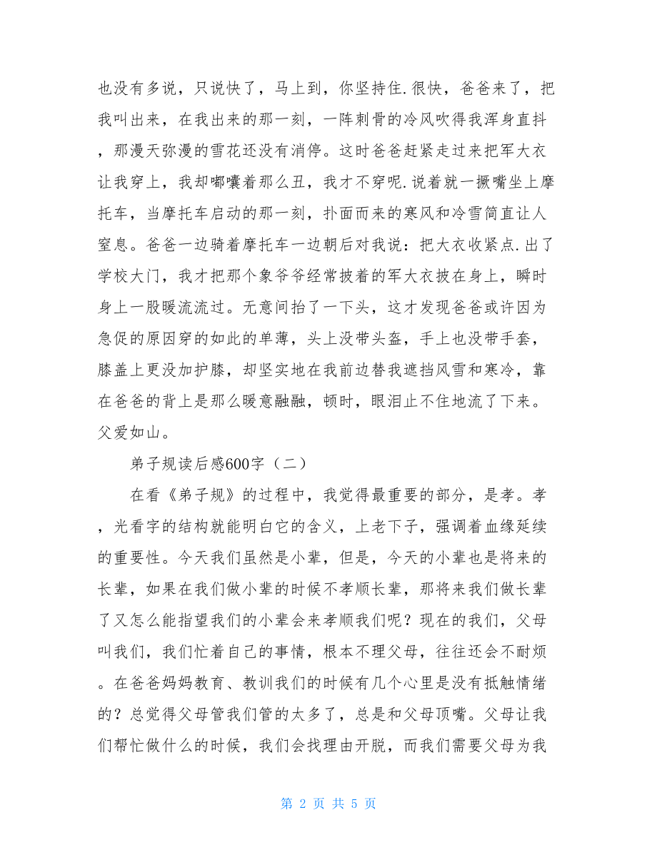 弟子规读后感600字弟子规读后感的作文.doc_第2页