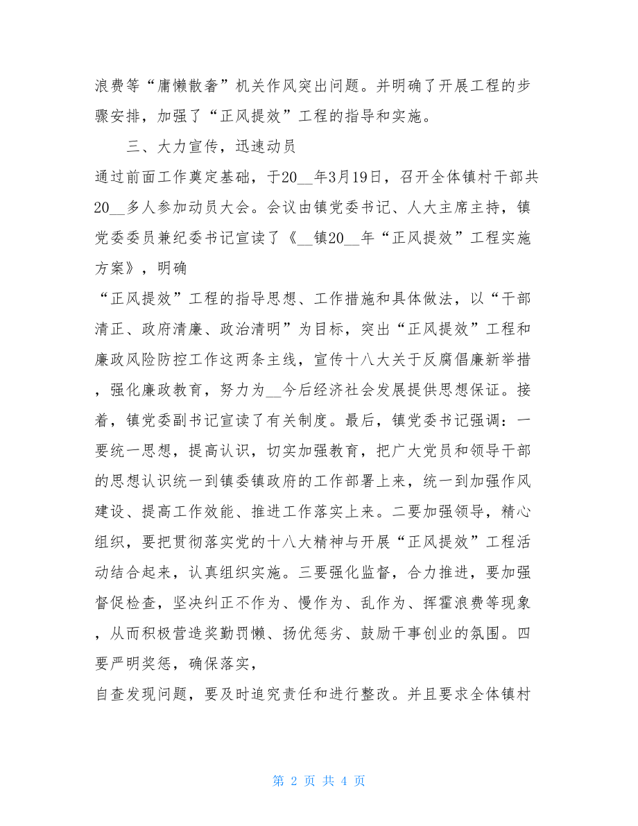 “正风提效”工程半年工作总结 工程半年工作总结.doc_第2页