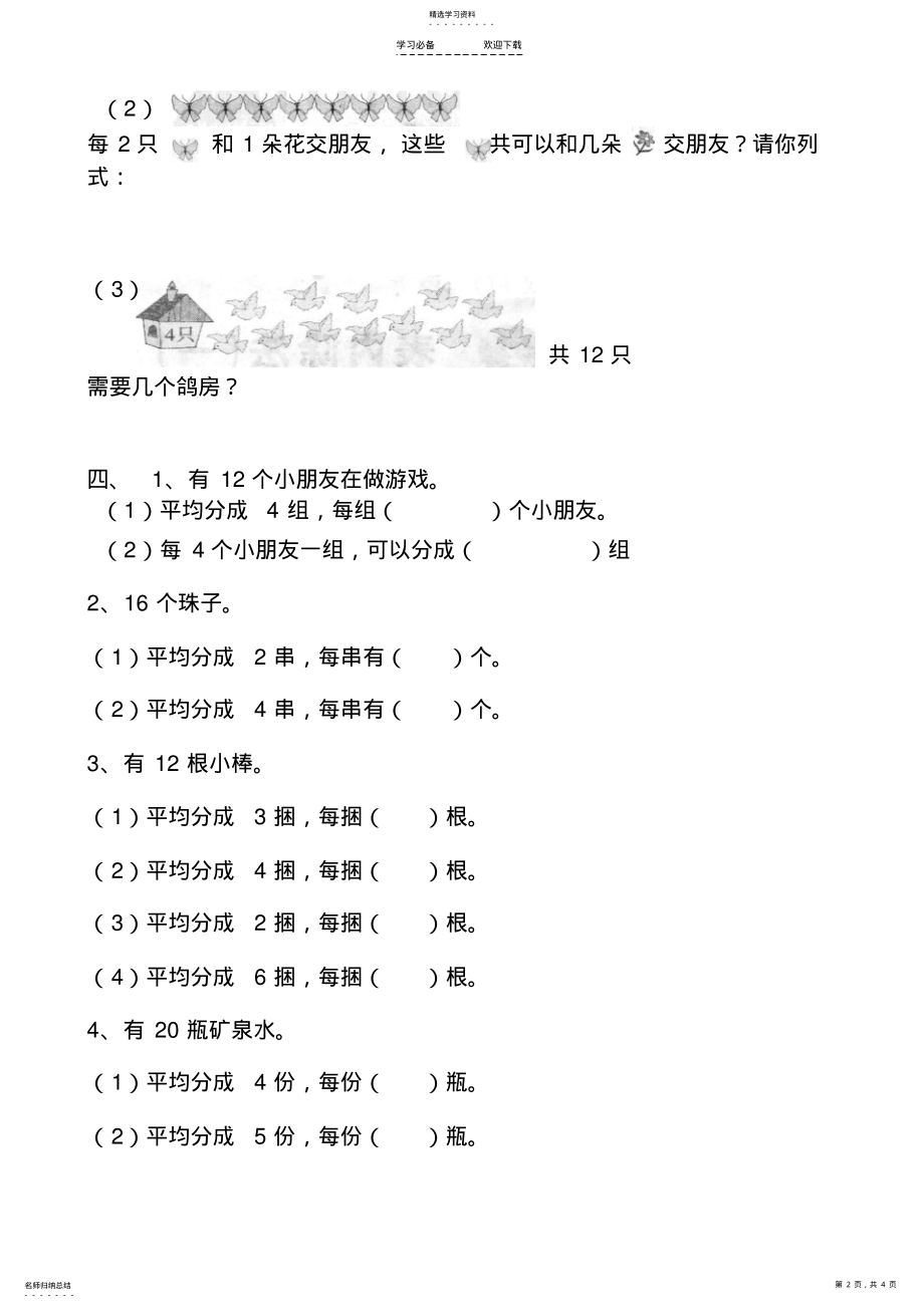 2022年新人教版小学二年级数学下册第二单元练习题 .pdf_第2页