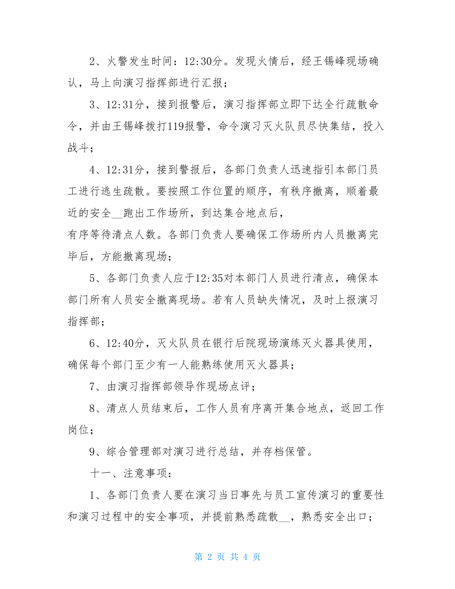 银行消防疏散演习预案 .doc_第2页