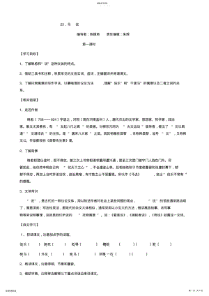 2022年新版部编人教版八年级下册语文《马说》教案 .pdf