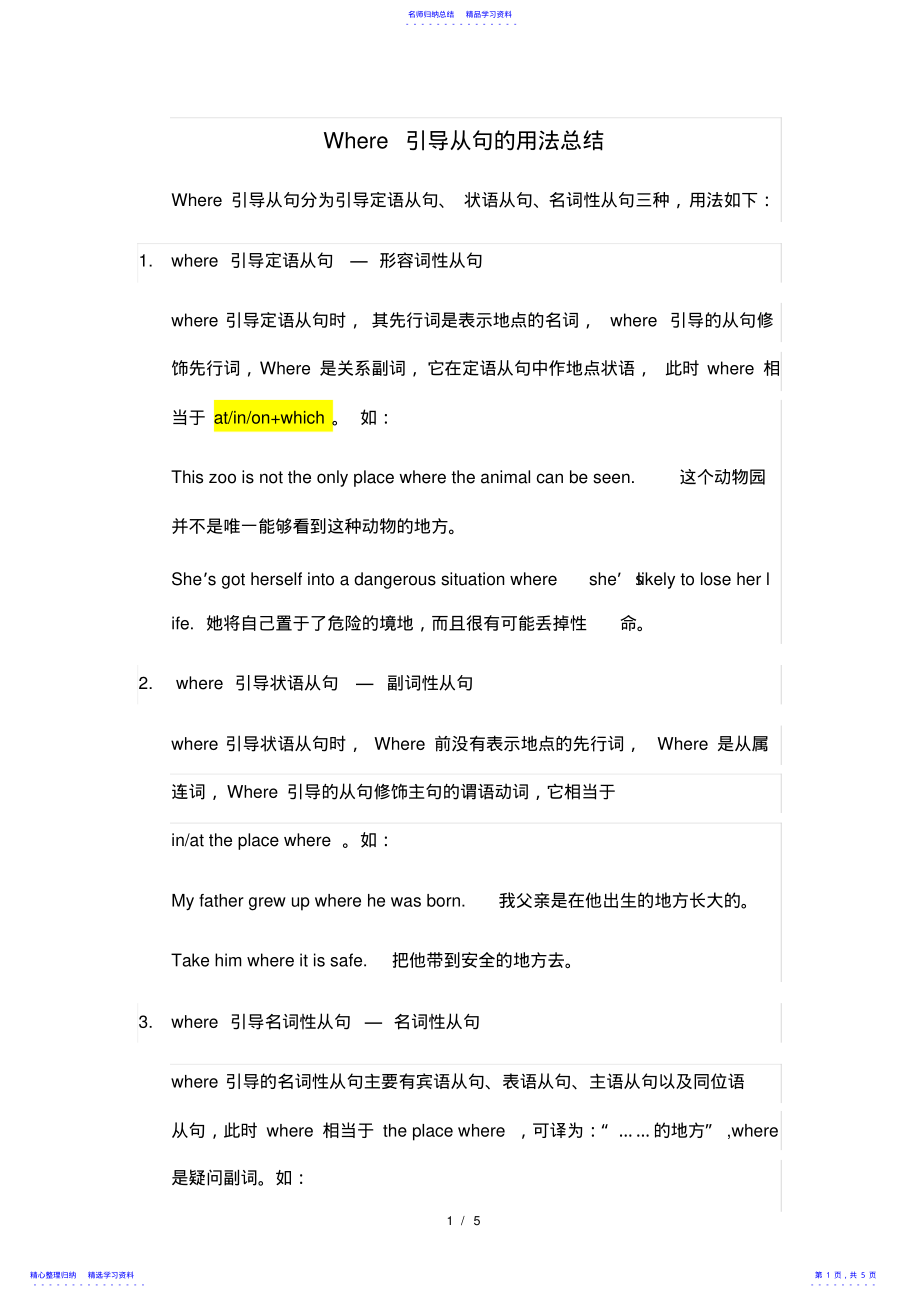 2022年Where引导从句的用法总结 .pdf_第1页