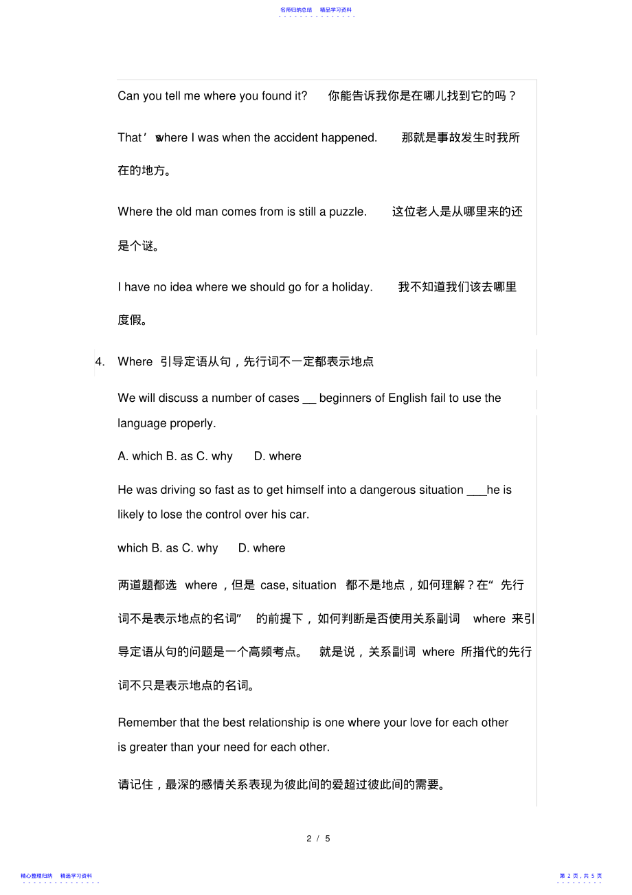 2022年Where引导从句的用法总结 .pdf_第2页