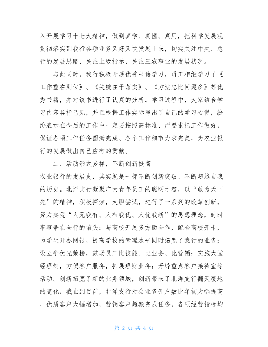 农行“青年文明号”活动总结 青年文明号开放周活动总结.doc_第2页