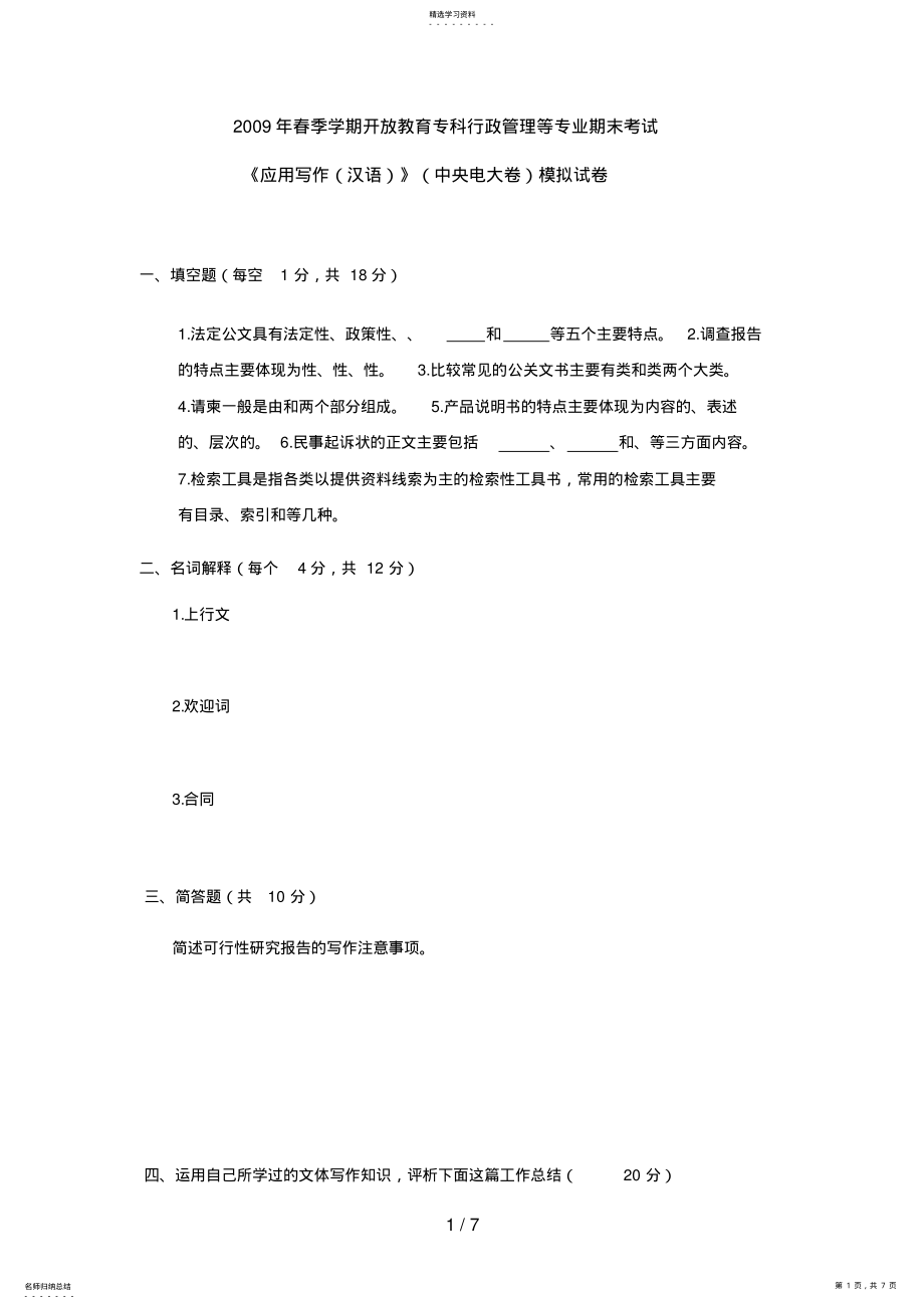 2022年春季学期开放教育专科行政管理等专业期末考试 .pdf_第1页