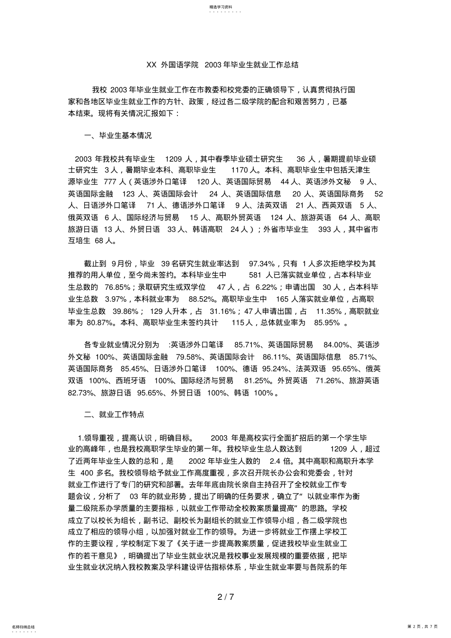 2022年春季学期开放教育专科行政管理等专业期末考试 .pdf_第2页