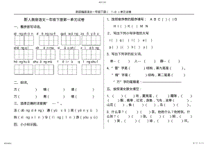 2022年新部编版一年级语文下册单元试卷 .pdf