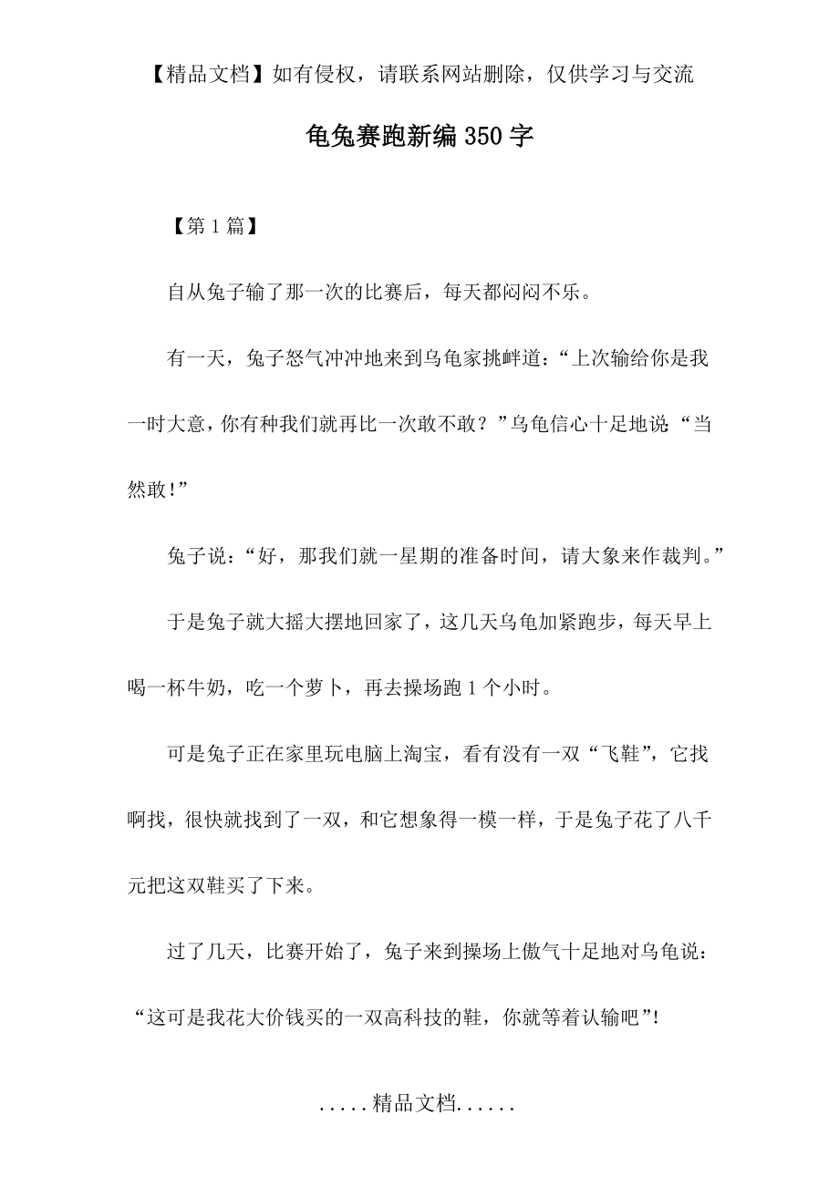 龟兔赛跑新编350字.doc_第2页